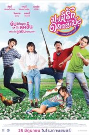 Morning Glory Love Story (2021) มนต์รักดอกผักบุ้ง เลิกคุยทั้งอำเภอ