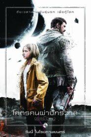 The Osiris Child (2016) โคตรคนผ่าจักรวาล