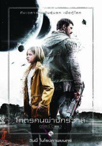 The Osiris Child (2016) โคตรคนผ่าจักรวาล