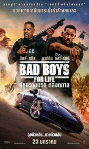 Bad Boys for Life (2020) คู่หูขวางนรก ตลอดกาล