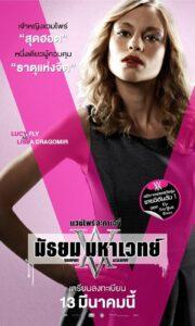 Vampire Academy (2014) แวมไพร์ อะคาเดมี่ มัธยม มหาเวทย์