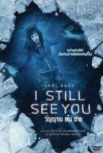 I Still See You (2018) วิญญาณ เห็น ตาย