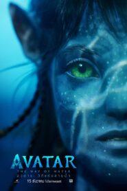 Avatar The Way of Water (2022) อวตาร 2 วิถีแห่งสายน้ำ