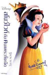 Snow White and the Seven Dwarfs (1937) สโนว์ไวท์กับคนแคระทั้งเจ็ด