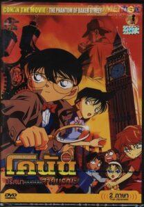 Detective Conan Movie 06 The Phantom of Baker Street (2002) ยอดนักสืบจิ๋วโคนัน เดอะมูฟวี่ 6: ปริศนาบนถนนสายมรณะ