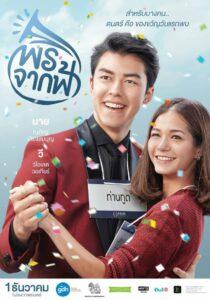 A Gift (2016) พรจากฟ้า