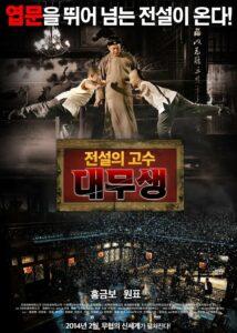 My Kingdom (2011) สองพยัคฆ์ หักบัลลังก์มังกร