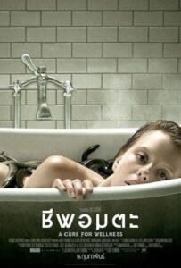 A Cure For Wellness (2017) ชีพอมตะ