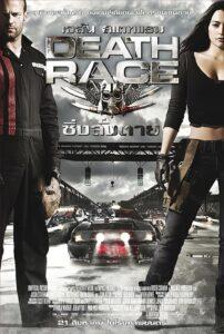 Death Race (2008) ซิ่ง สั่ง ตาย