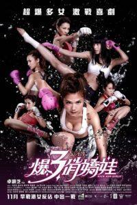 Kick Ass Girls (2013) สวยพิฆาต