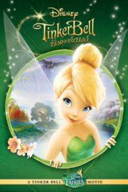 Tinker Bell (2008) ทิงเกอร์เบลล์