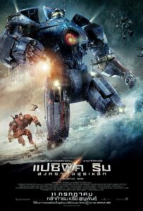 Pacific Rim (2013) แปซิฟิค ริม สงครามอสูรเหล็ก