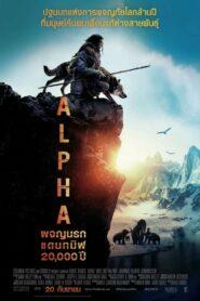 Alpha (2018) ผจญนรกแดนทมิฬ 20000 ปี