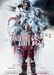 The Wandering Earth (2019) ปฏิบัติการฝ่าสุริยะ