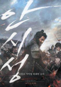 The Great Battle (2018) เดอะ เกรท แบทเทิล