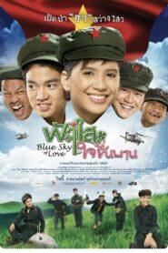 Blue Sky of Love (2009) ฟ้าใสใจชื่นบาน