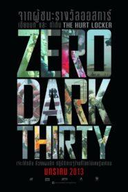 Zero Dark Thirty (2012) ยุทธการถล่มบินลาเดน