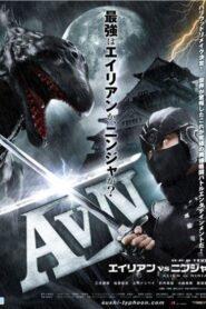 Alien vs. Ninja (2010) สงครามเอเลี่ยนถล่มนินจา