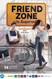 Friend Zone (2019) ระวัง..สิ้นสุดทางเพื่อน