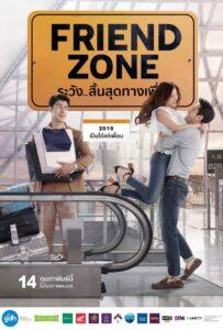 Friend Zone (2019) ระวัง..สิ้นสุดทางเพื่อน