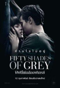 Fifty Shades of Grey (2015) ฟิฟตี้ เชดส์ ออฟ เกรย์