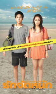 Love Not Yet (2011) รักจัดหนัก