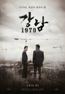 Gangnam Blues (2015) โอปป้า ซ่ายึดเมือง