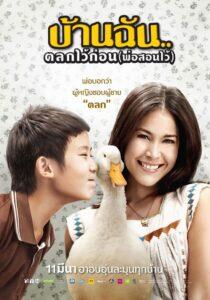 The Little Comedian (2010) บ้านฉัน..ตลกไว้ก่อน (พ่อสอนไว้)