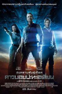 Cowboys & Aliens (2011) สงครามพันธุ์เดือด คาวบอยปะทะเอเลี่ยน