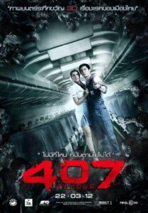 Dark Flight (2012) 407 เที่ยวบินผี