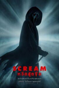 Scream (2022) หวีดสุดขีด