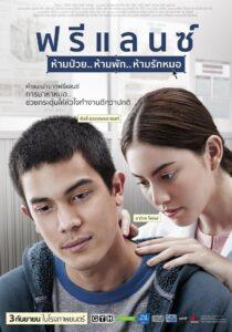 Heart Attack (2015) ฟรีแลนซ์..ห้ามป่วย ห้ามพัก ห้ามรักหมอ