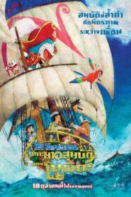 Doraemon The Movie Nobita’s Treasure Island (2018) โดราเอม่อน เดอะมูฟวี่ ตอน เกาะมหาสมบัติของโนบิตะ