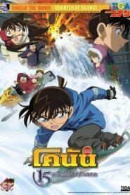 Detective Conan Movie 15 Quarter of Silence (2011) ยอดนักสืบจิ๋วโคนัน เดอะมูฟวี่ 15: นาทีเฉียดวิกฤติมรณะ