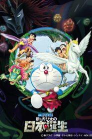 Doraemon The Movie (2016) โดราเอมอน ตอน โนบิตะกำเนิดญี่ปุ่น