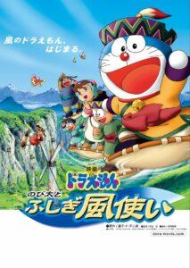 Doraemon The Movie (2003) โดราเอมอน เดอะมูฟวี่ ตอน โนบิตะมหัศจรรย์ดินแดนแห่งสายลม