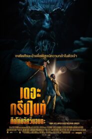 The Green Knight (2021) เดอะ กรีน ไนท์ ศึกโค่นอัศวินอมตะ