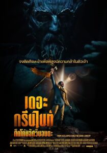 The Green Knight (2021) เดอะ กรีน ไนท์ ศึกโค่นอัศวินอมตะ