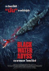 Black Water Abyss (2020) กระชากนรก โคตรไอ้เข้