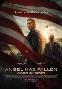 Angel Has Fallen (2019) ผ่ายุทธการ ดับแผนอหังการ์