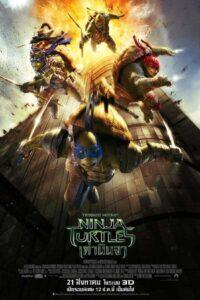 Teenage Mutant Ninja Turtles (2014) เต่านินจา