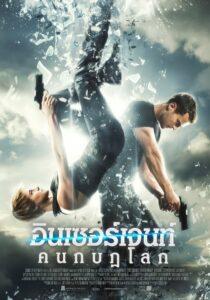 Insurgent (2015) อินเซอร์เจนท์ คนกบฏโลก