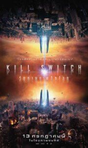 Kill Switch (2017) วันหายนะพลิกโลก