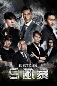 S Storm (2016) คนคมโค่นพายุ 2