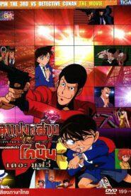 Lupin The 3rd VS Detective Conan (2013) ลูแปงที่สาม ปะทะ ยอดนักสืบจิ๋วโคนัน เดอะมูฟวี่