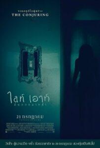 Lights Out (2016) มันออกมาขย้ำ