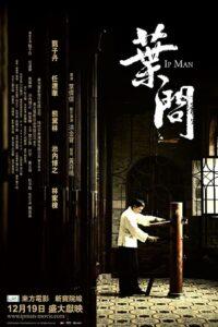 Ip Man 1 (2008) ยิปมัน เจ้ากังฟูสู้ยิบตา