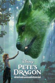 Pete’s Dragon (2016) พีทกับมังกรมหัศจรรย์