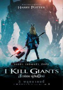 I Kill Giants (2018) สาวน้อย ผู้ล้มยักษ์