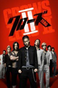 Crows Zero II (2009) เรียกเขาว่าอีกา 2